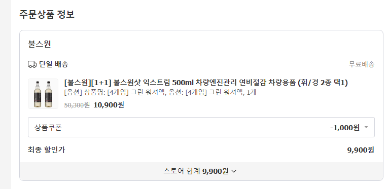 11.PNG [카카오] 레인OK 에탄올 워셔액 1.8L 4개 (카페머니9,207) (무료)
