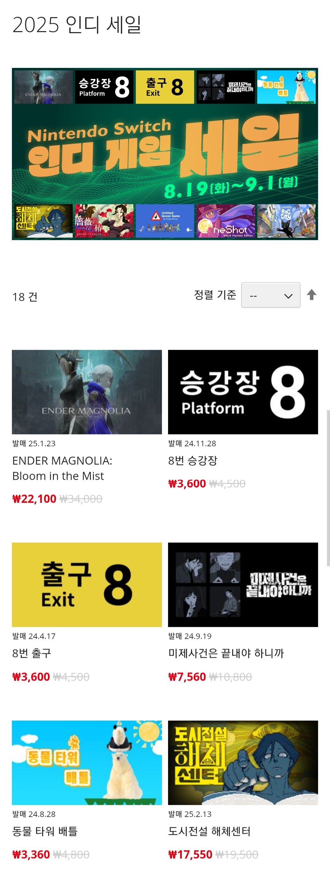 닌텐도 스위치 인디 게임 세일