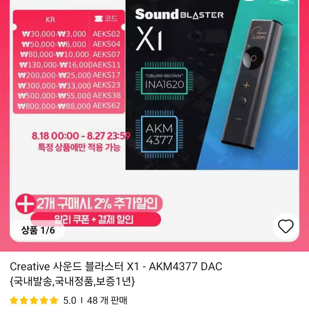 [알리] 역대가 Creative 사운드 블라스터 X1 (65,280원) (무료)