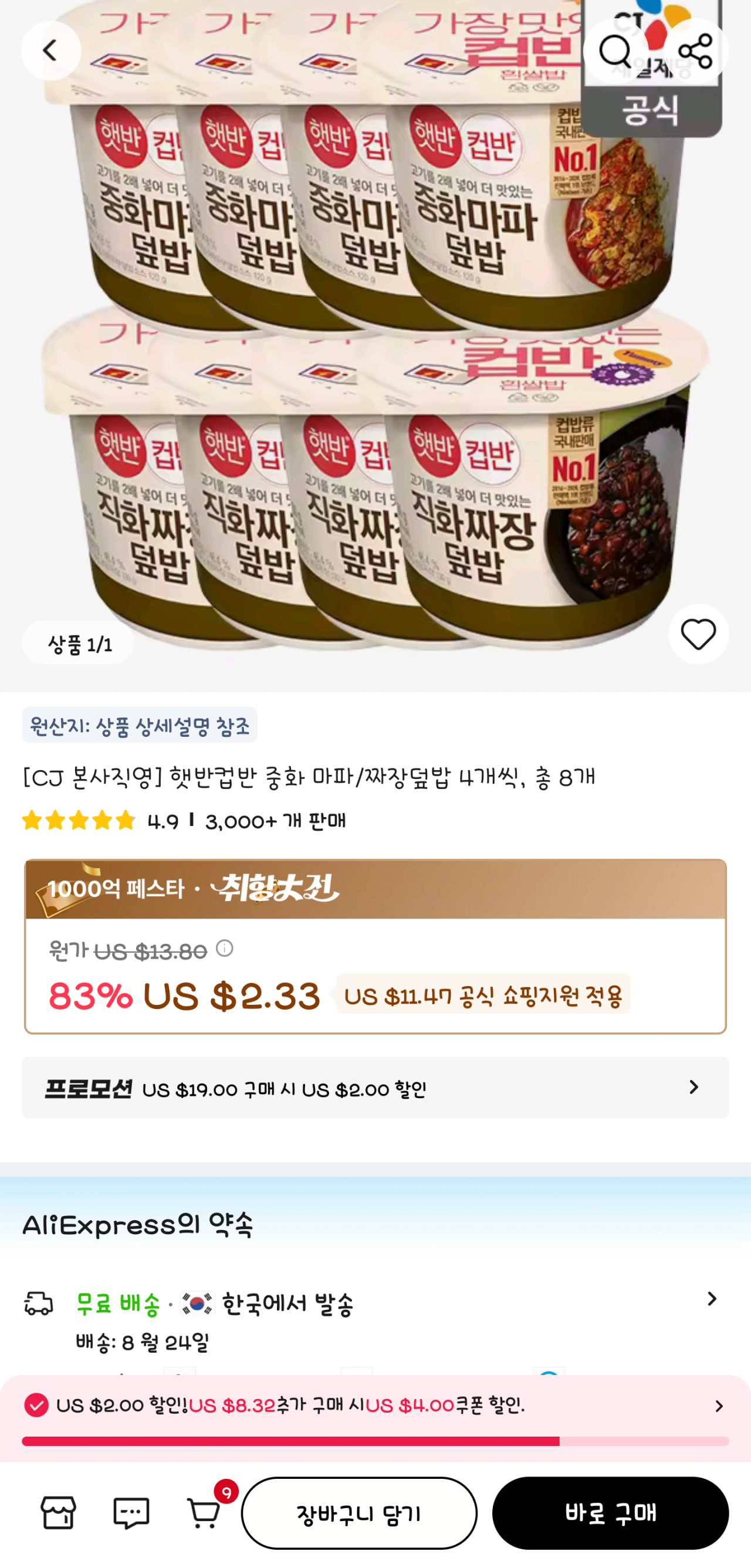역대 최고의 핫딜 햇반컵반 중화 마파덮밥 짜장덮밥 각 4개씩 총 8개
