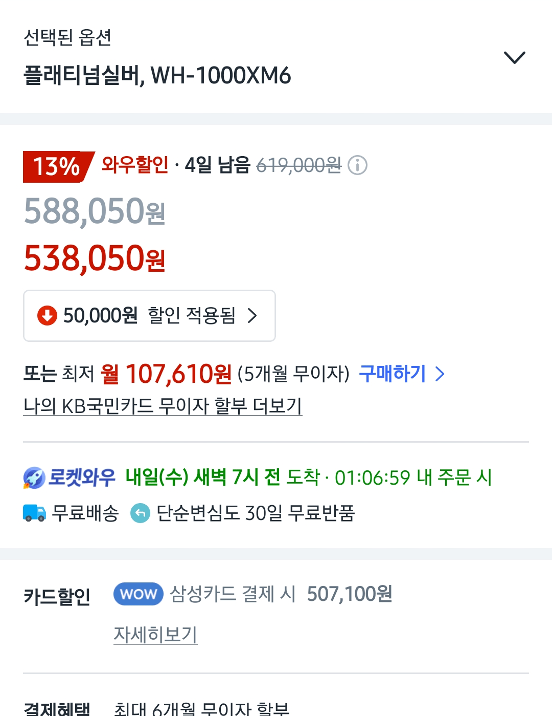 [쿠팡] 소니 wh-1000xm6 헤드폰 삼카 (507,100원) (무료)