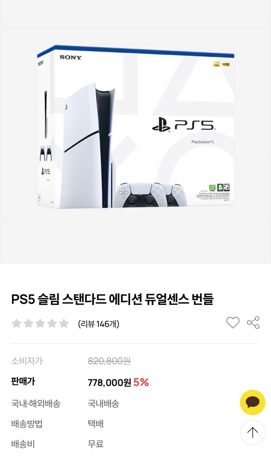 ps5슬림 스탠다드 듀얼센스번들