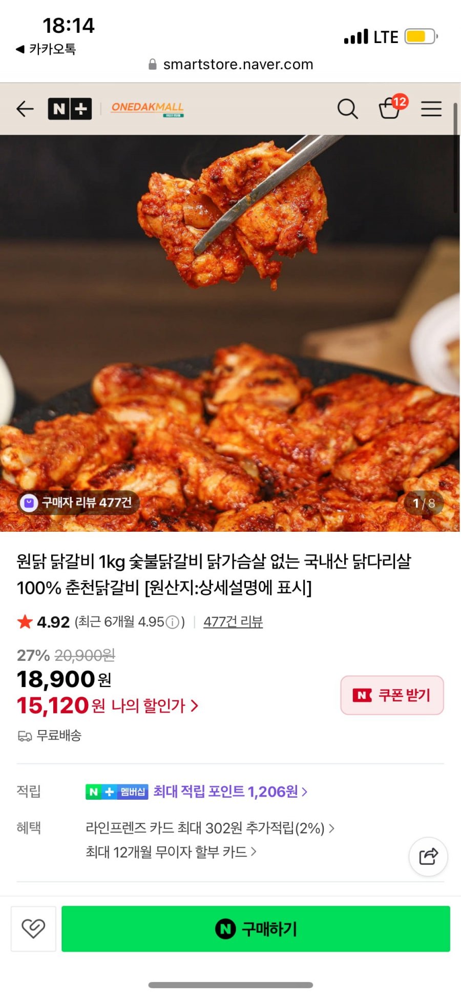 국내산 냉장 닭갈비 1kg