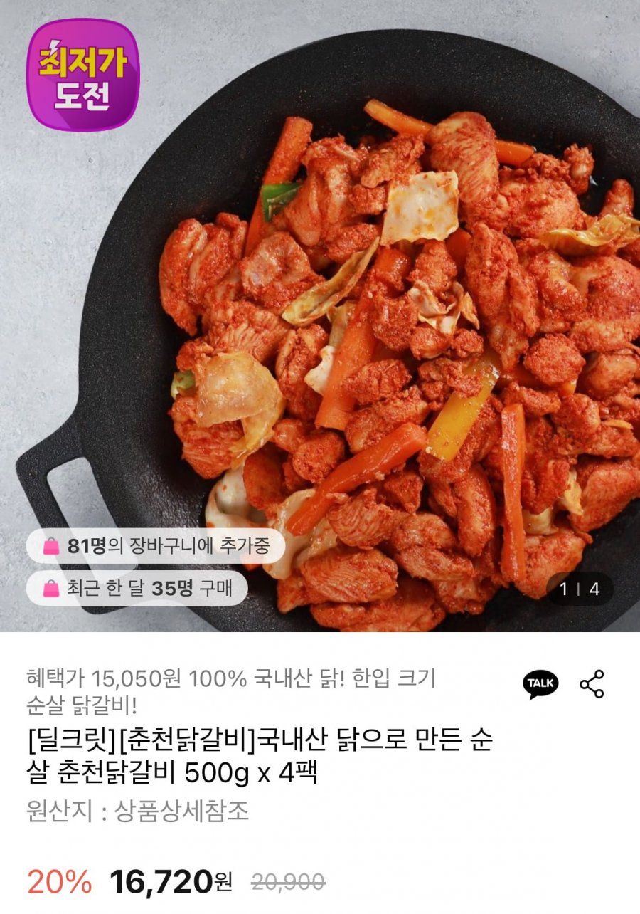국내산 순살 춘천닭갈비 500g x 4팩