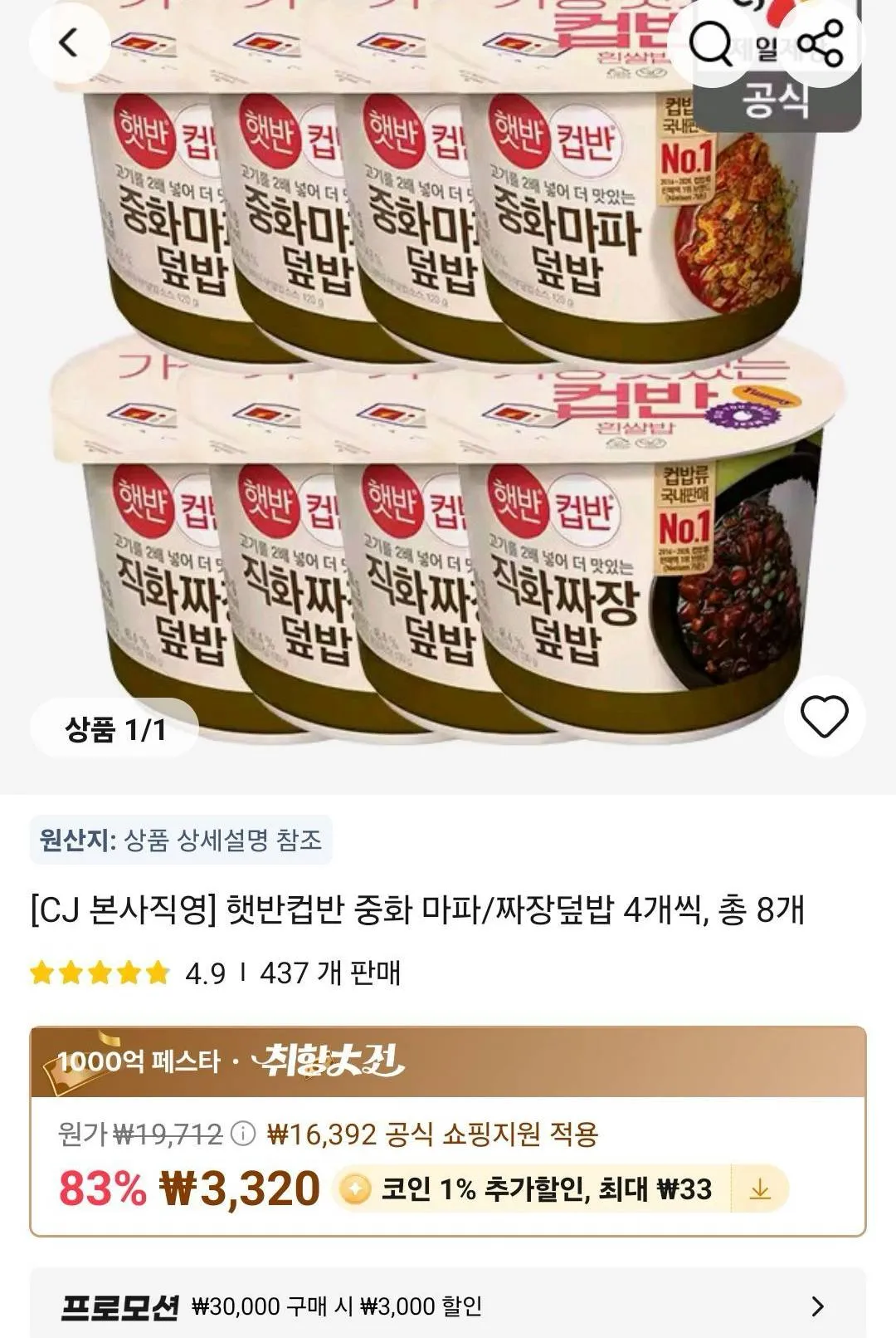 [CJ 본사직영] 햇반컵반 중화 마파/짜장덮밥 4개씩, 총 8개
