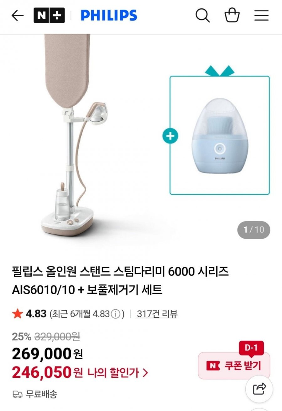 필립스 올인원 스탠드 스팀다리미 6000 시리즈 AIS6010/10 + 보풀제거기 세트