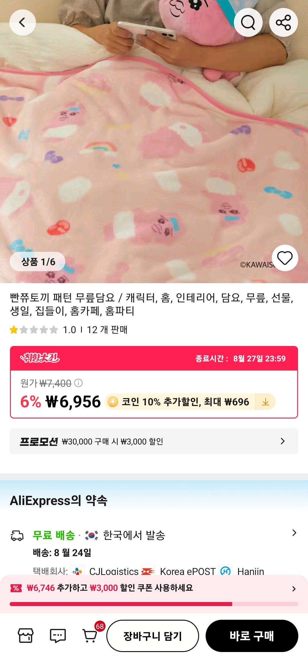 Screenshot_20250819_082507_AliExpress.jpg [알리] 빤쮸토끼 패턴 무릎담요 (6,260원) (무료)