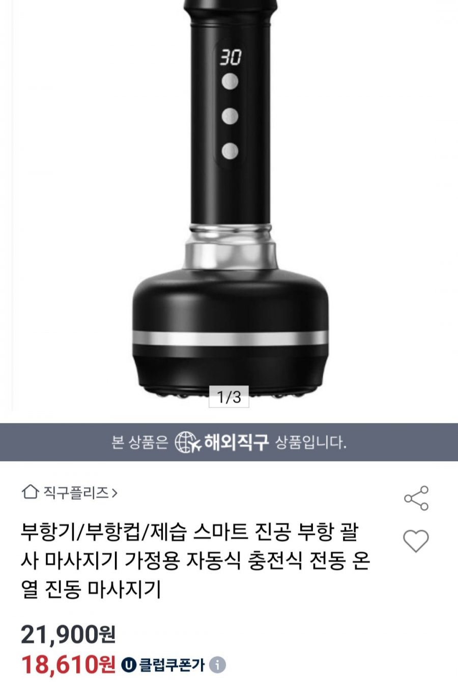 제습 스마트 진공 부항 괄사 마사지기