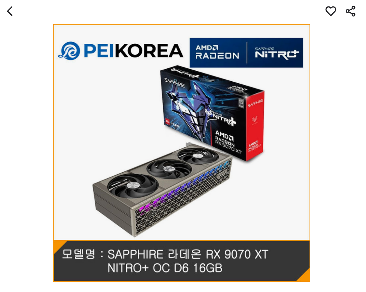 [하이마트] SAPPHIRE 라데온 RX 9070 XT NITRO+ OC D6 16GB