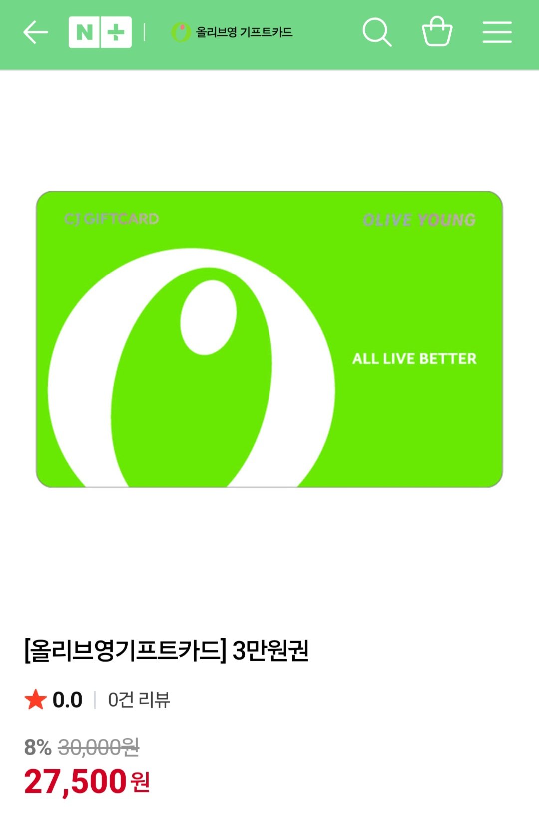 [네이버] 올리브영 기프트카드 3만 (27,500원) (무료)
