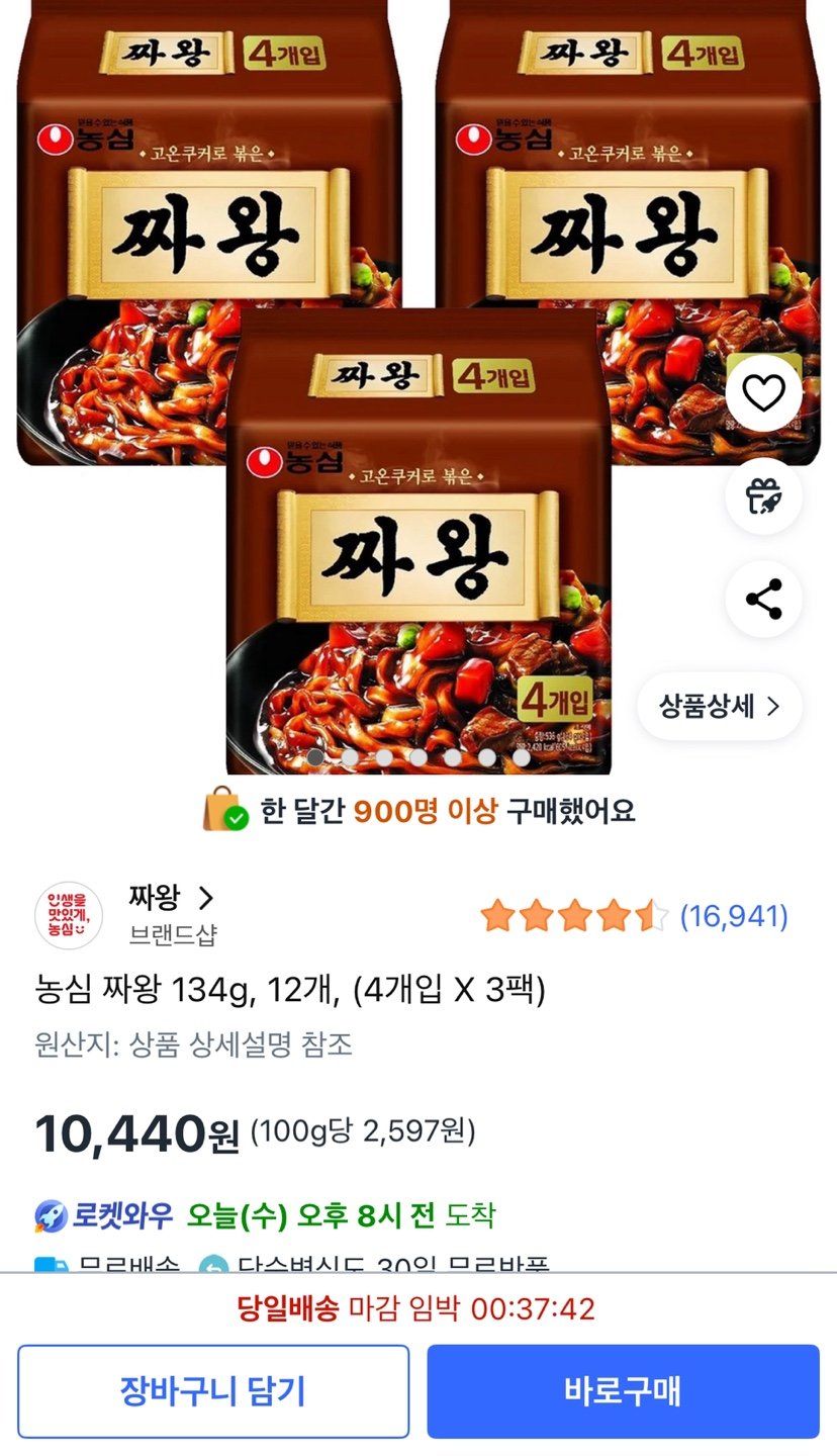 1755650063816.jpg [쿠팡] 농심 짜왕 134g 12개 (10,440원) (무료)