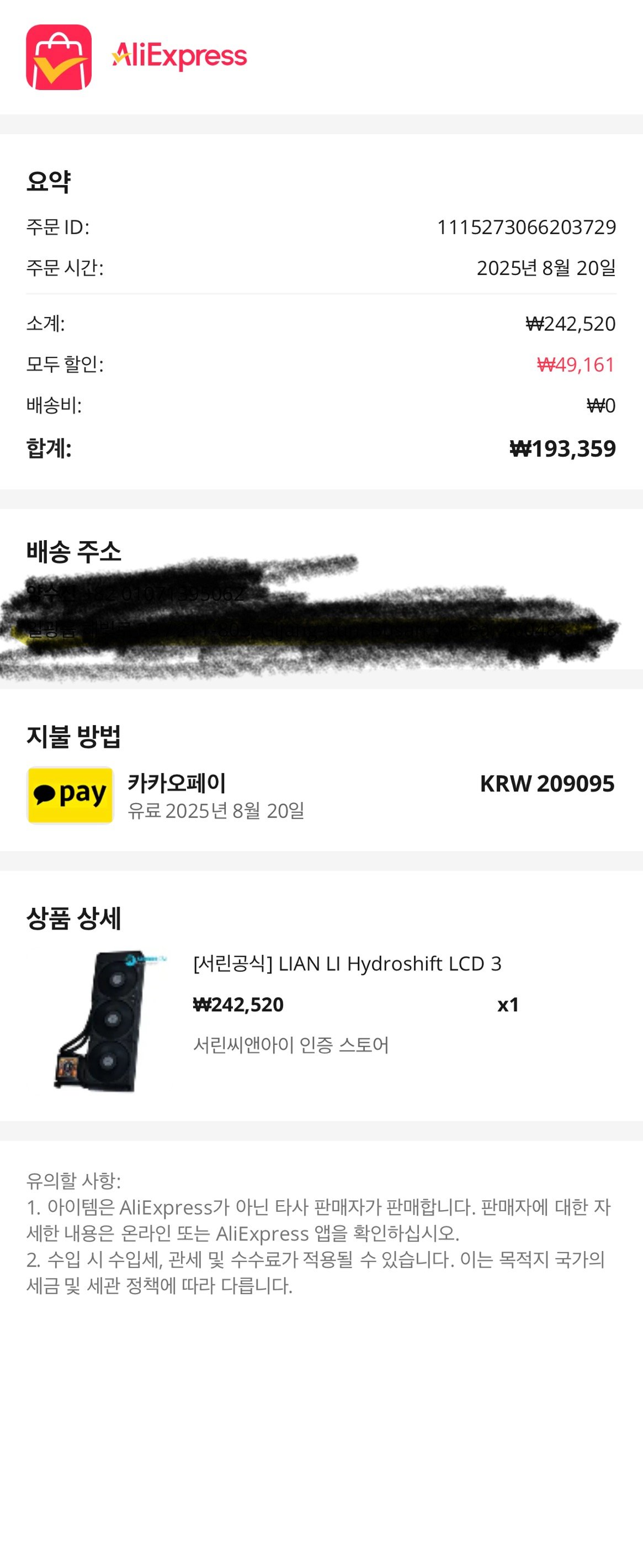 [알리] LIAN LI Hydroshift LCD 360S 블랙 (193,359원) (무료)