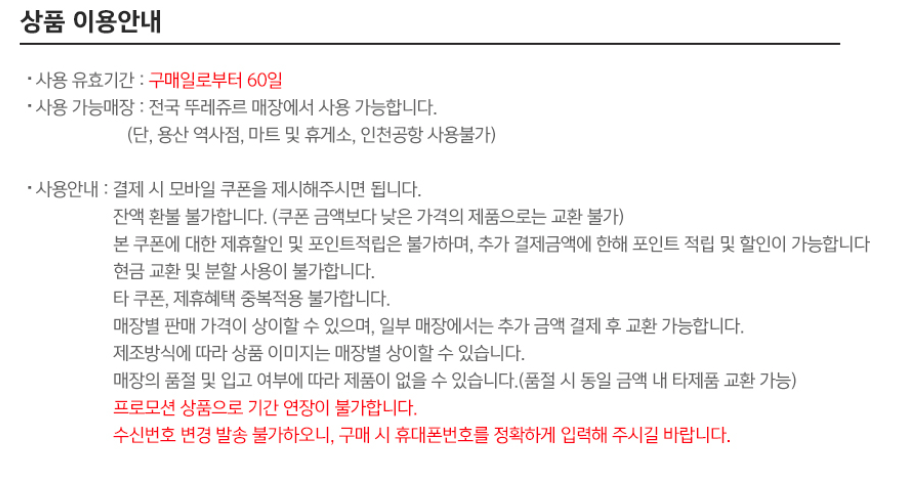 image.png [11번가] [뚜레쥬르] 제품교환권 1만원권 (8,300원) (무료)