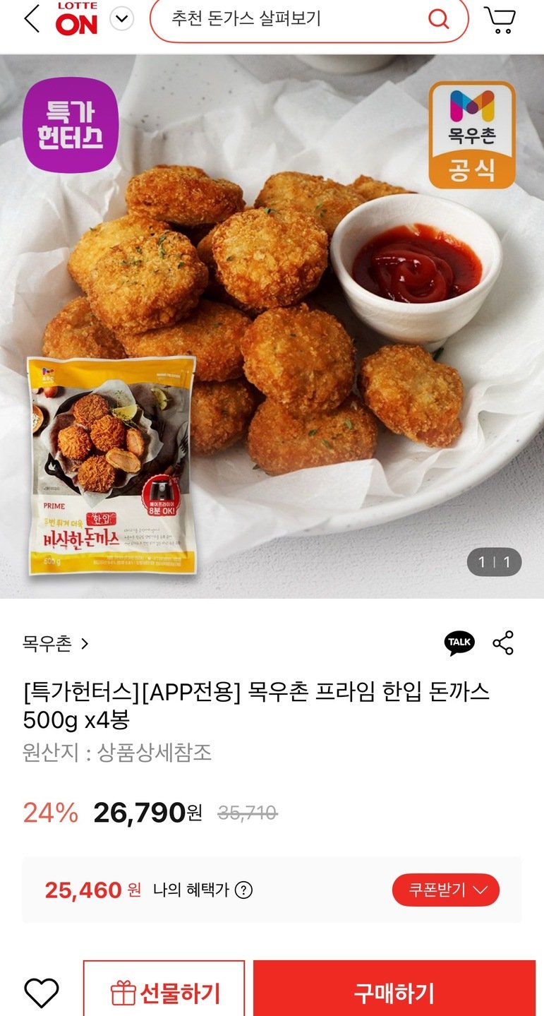 [롯데온] 목우촌 프라임 한입 돈까스 500g 4봉 (25,460원) (무료)