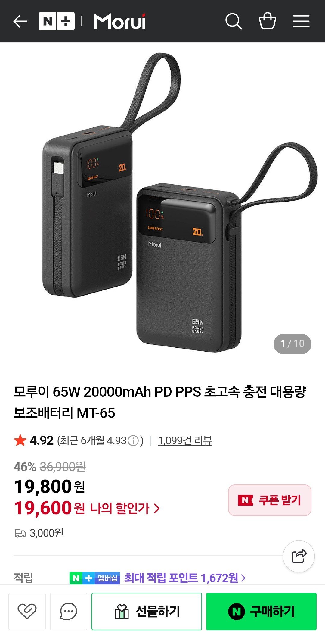모루이 65W 20000mAh PD PPS 초고속 충전 대용량 보조배터리 MT-65
