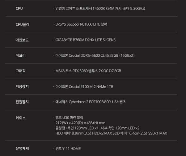 게이밍 완본체 윈도우+오피스 포함 인텔 14600K+5060 외 라이젠 조립PC