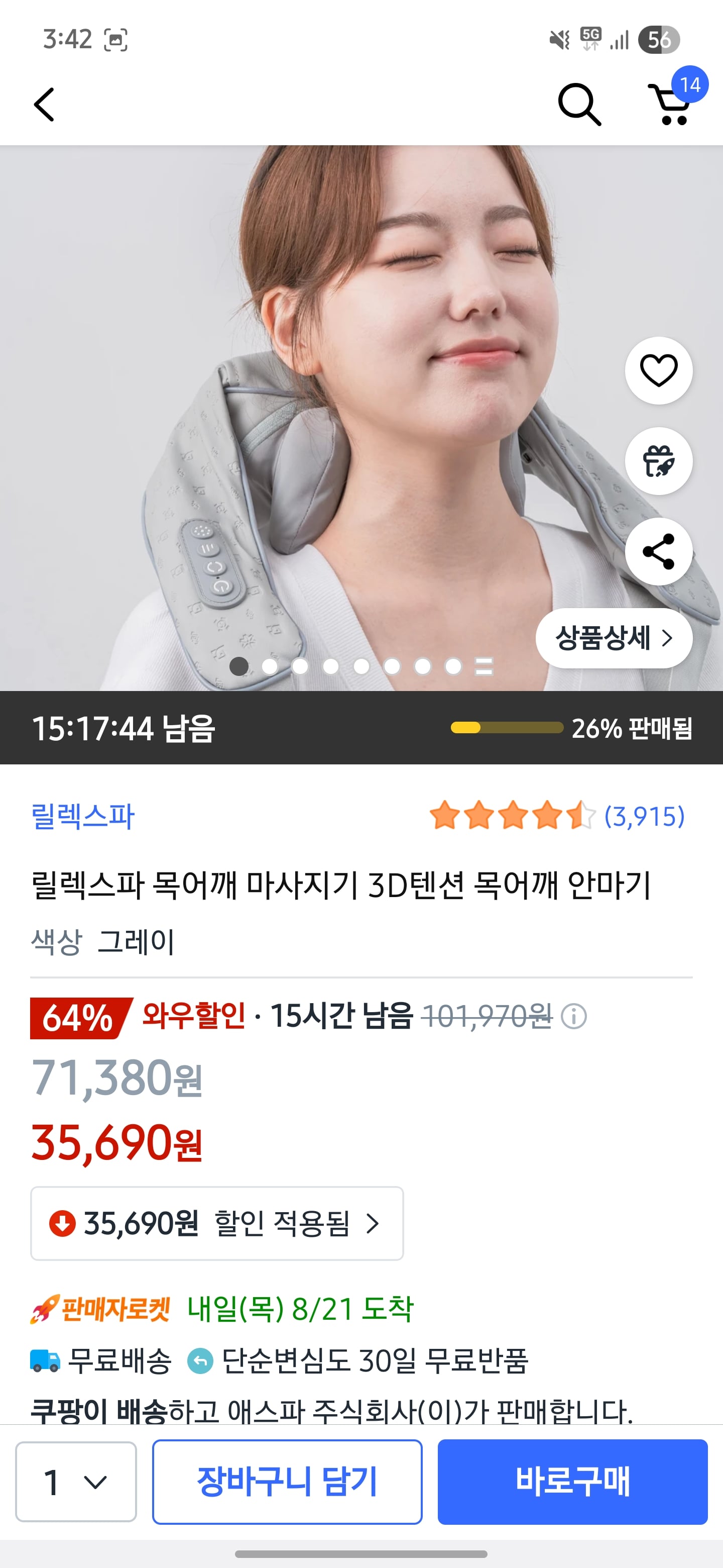 [쿠팡] 릴렉스파 목어깨 마사지기 3D텐션 목어깨 안마기