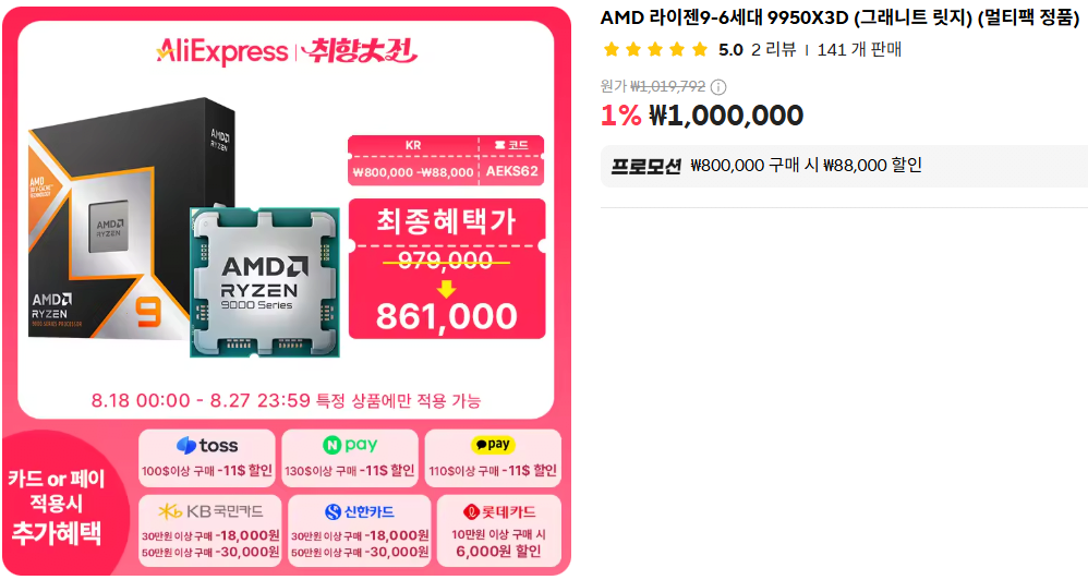 역대가!! AMD 라이젠9-6세대 9950X3D 멀티팩 국내정발정품