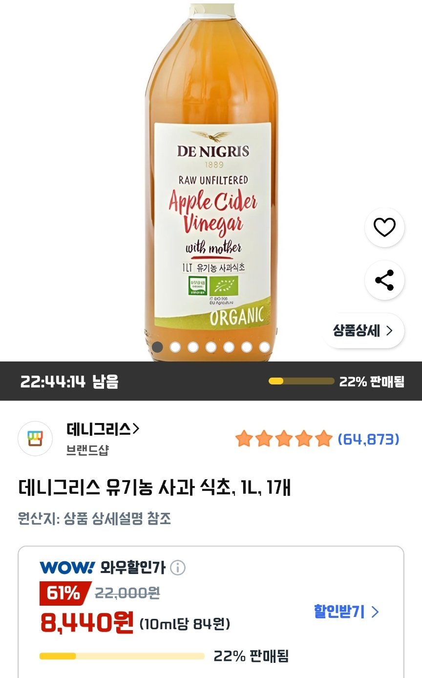 1755645382912.jpg [쿠팡와우] 데니그리스 유기농 사과식초 1L 1개 (8,440원) (무료)