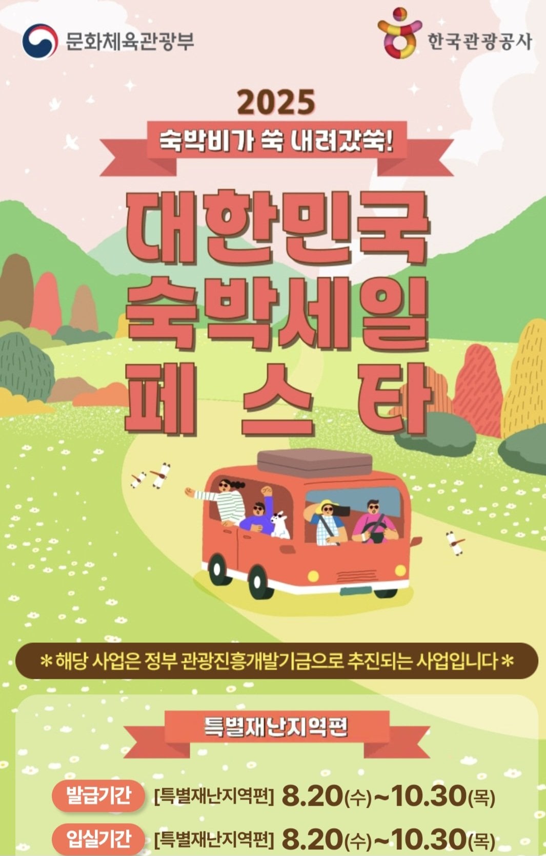 [다수] 대한민국숙박페스타 (20,000원0이상) (무료)