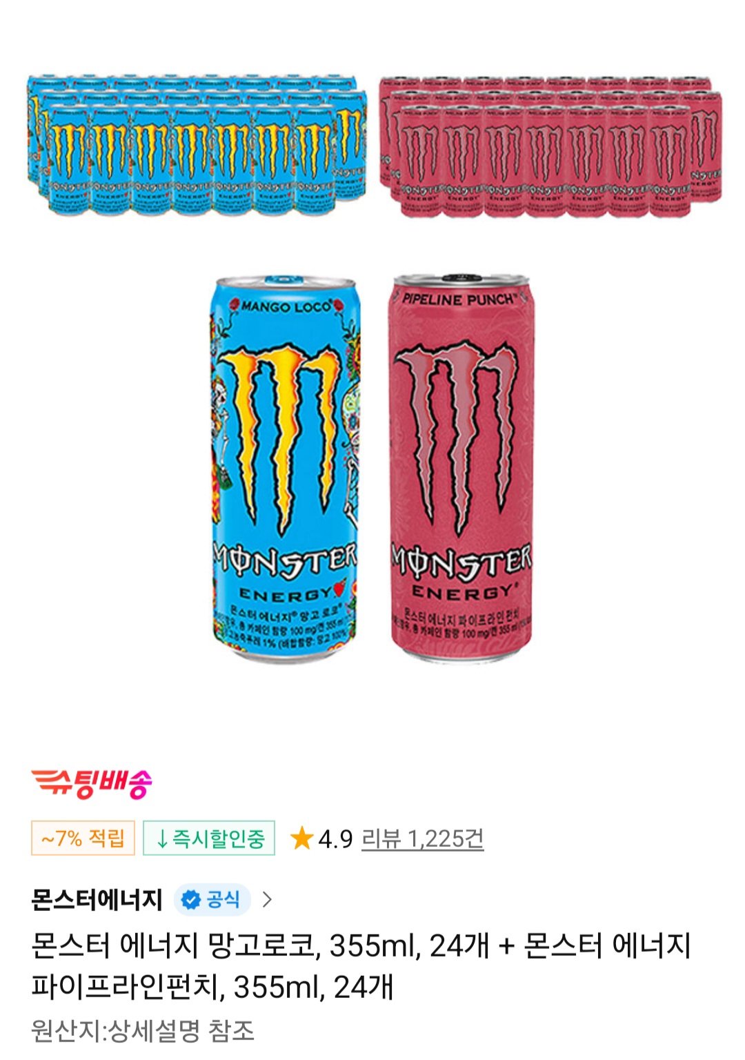 몬스터 에너지 망고로코 355ml 24개 + 몬스터 에너지 파이프라인펀치355ml 24개