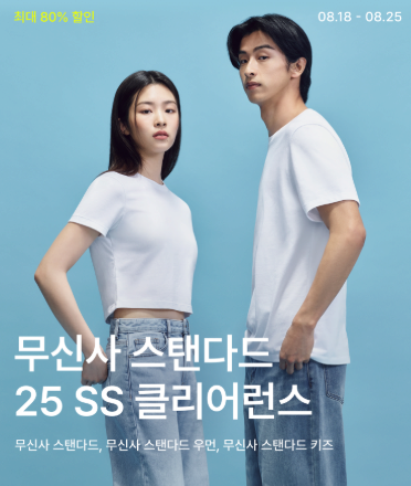 image.png [무신사] 무신사 스탠다드 25SS 클리어런스 (9,900원) (무배당발)
