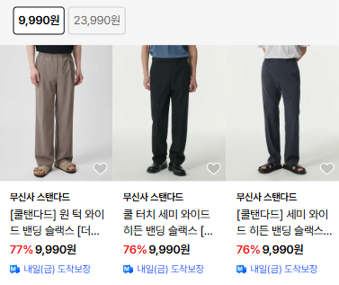 image.png [무신사] 무신사 스탠다드 25SS 클리어런스 (9,900원) (무배당발)