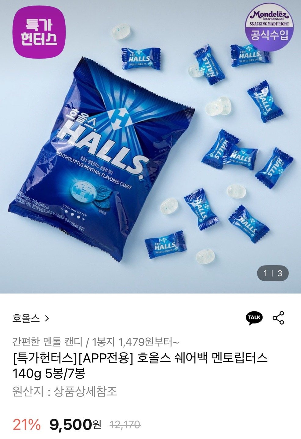 1755734222744.jpg [롯데온] 호올스 쉐어백 멘토립터스 140g 5봉 (8,550원) (무료)