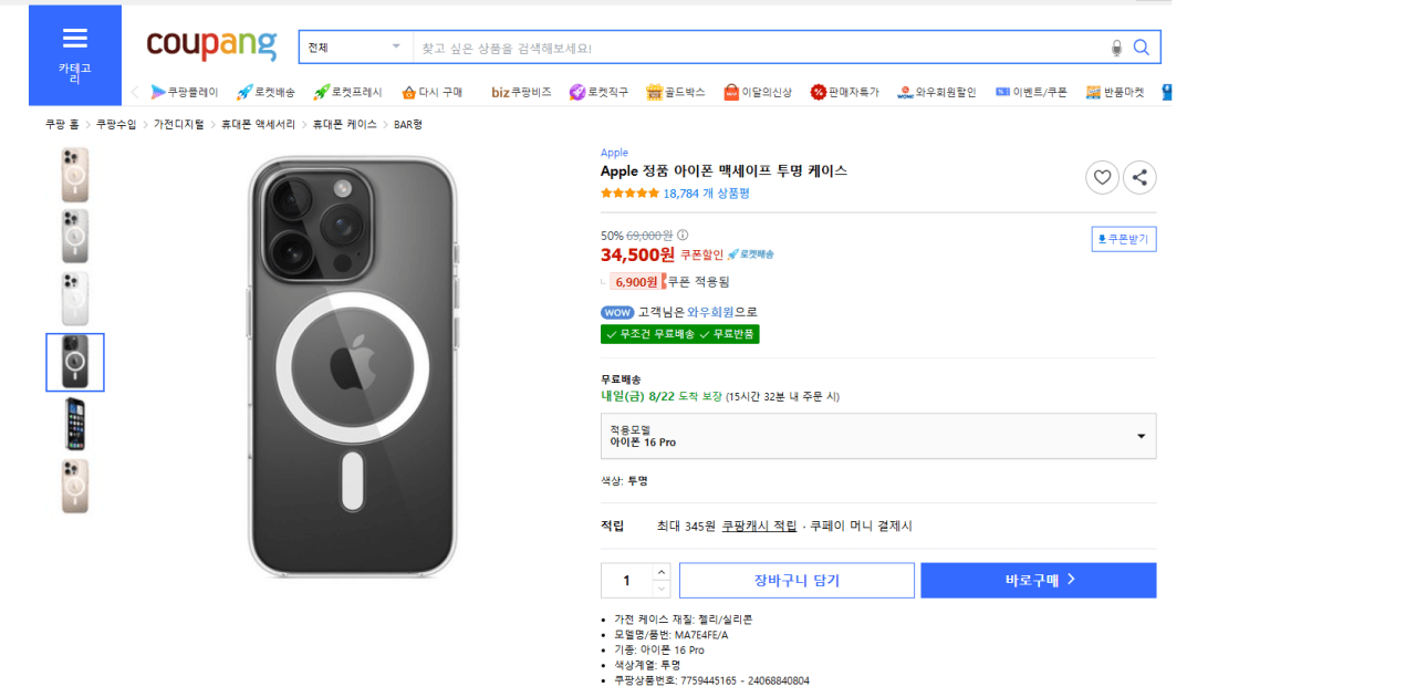 아이폰16 Pro 및 16시리즈 50% 할인 애플 정품 맥세이프 투명 케이스