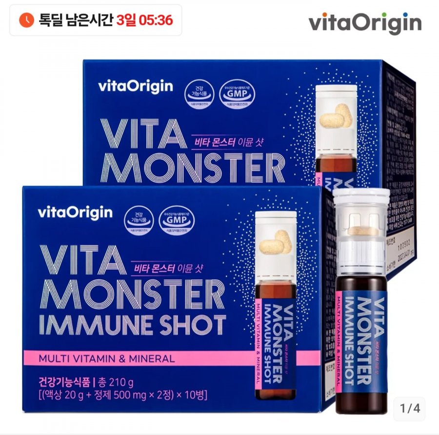 비타오리진 비타 몬스터 이뮨샷 10입 x 2박스(총 20입)