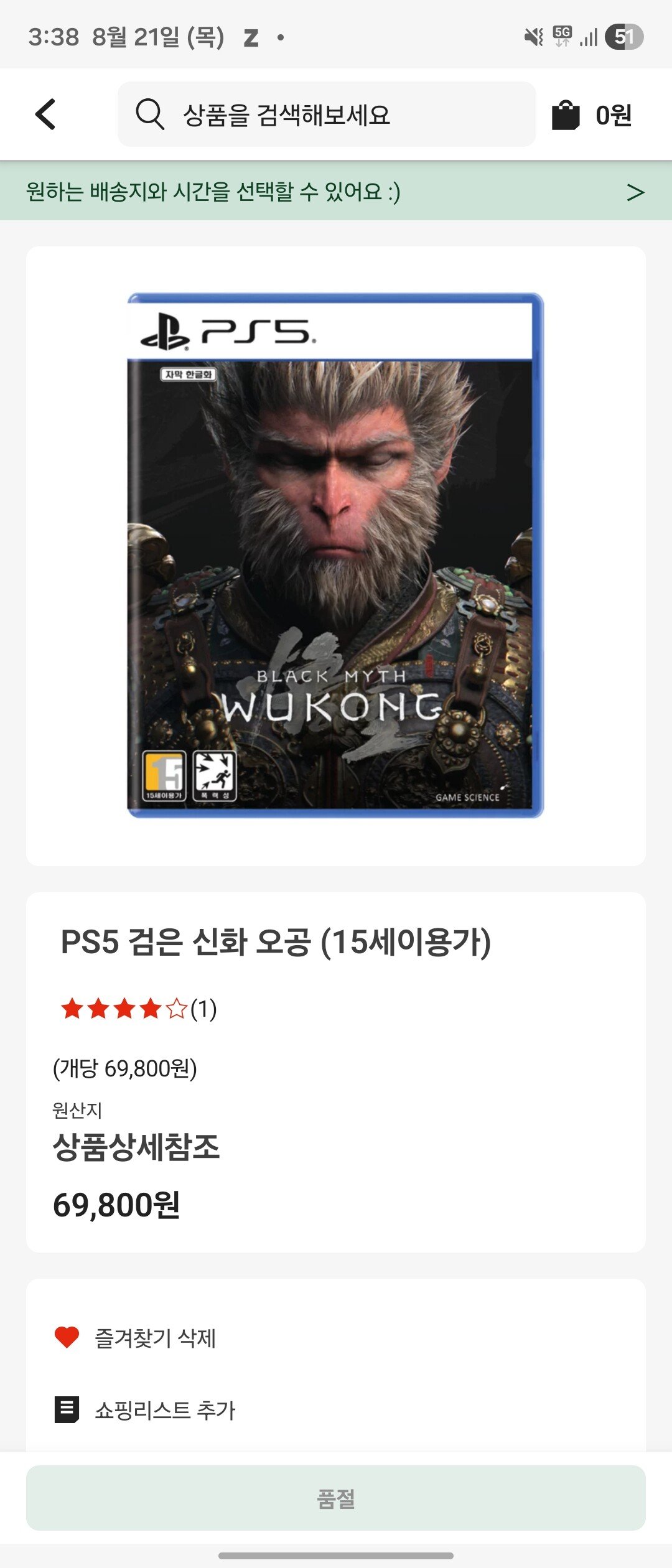 ps5 오공(동네마다 재고다름)