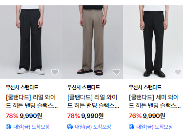 image.png [무신사] 무신사 스탠다드 25SS 클리어런스 (9,900원) (무배당발)