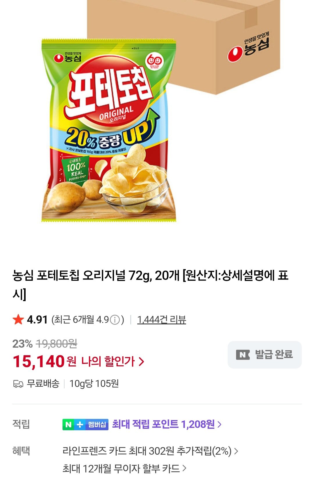 [네이버] 농심 포테토칩 오리지널 72g, 20개 (15,140원) (무료)