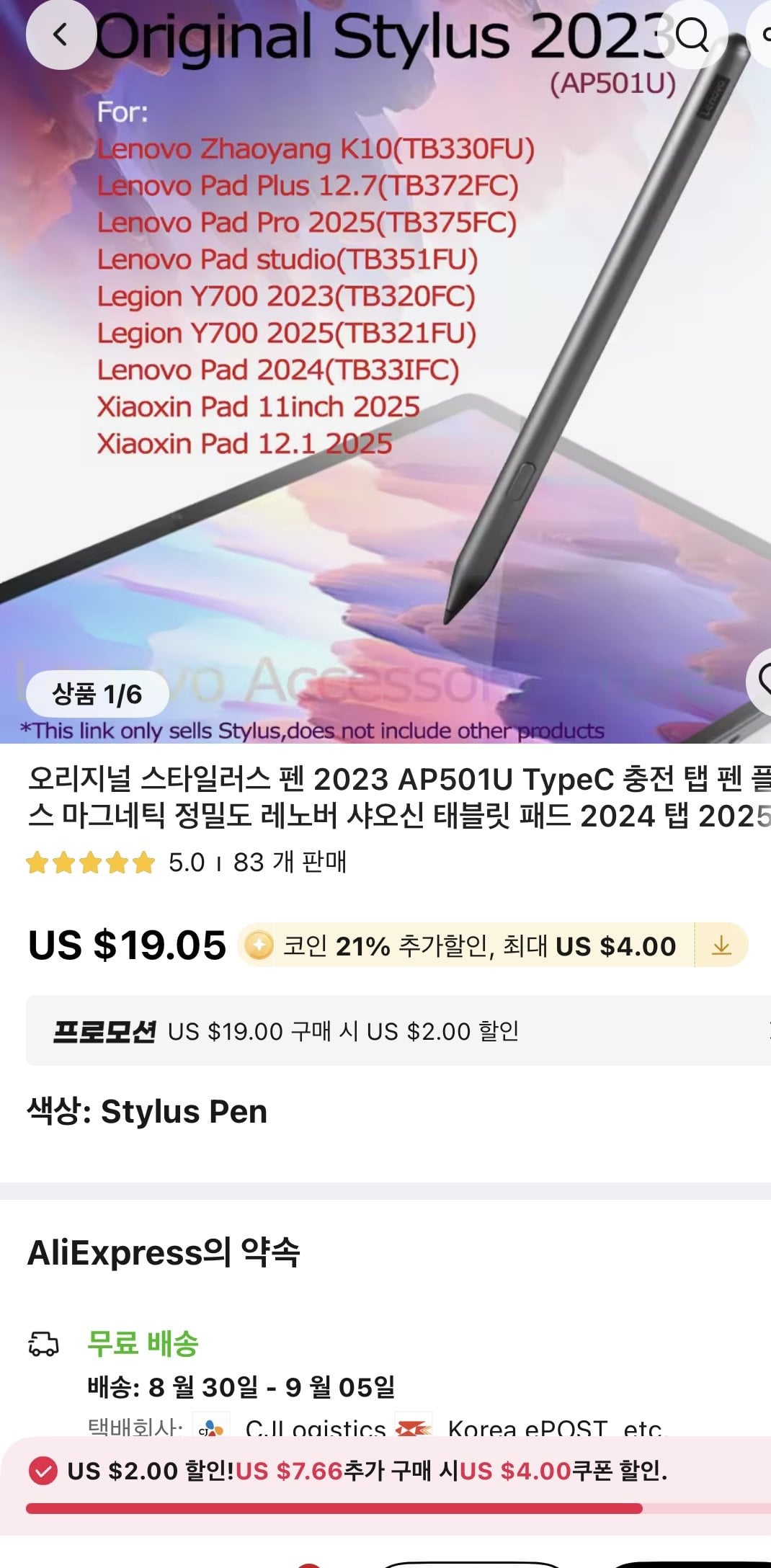 IMG_2496.jpeg [알리] 샤오신패드 12.7용 Lenovo펜 (12.26$) (0원)