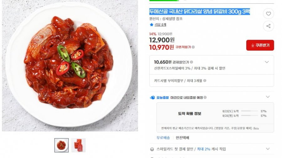 두메산골 국내산 닭다리살 양념 닭갈비 300g 3팩