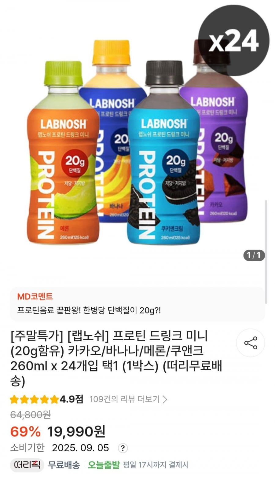 랩노쉬 프로틴 드링크 미니 (20g함유) 메론 260ml x 24개입