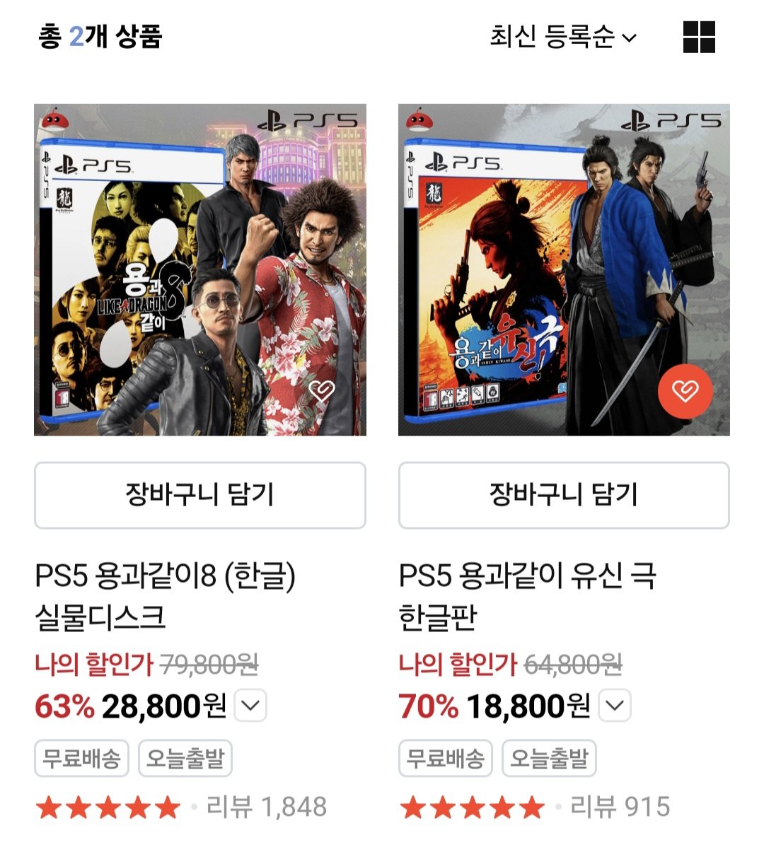 Screenshot_20250822_214650_Samsung Internet.jpg [네이버] PS5 용과같이 유신 극 (18,800원) (무료)