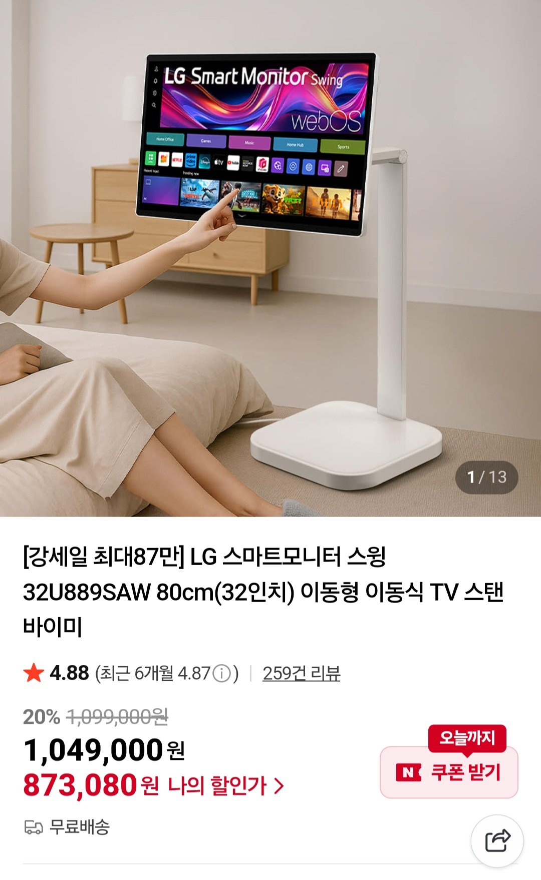 [네이버] LG스마트모니터 스윙 32U889SAW (873,080원) (무료)