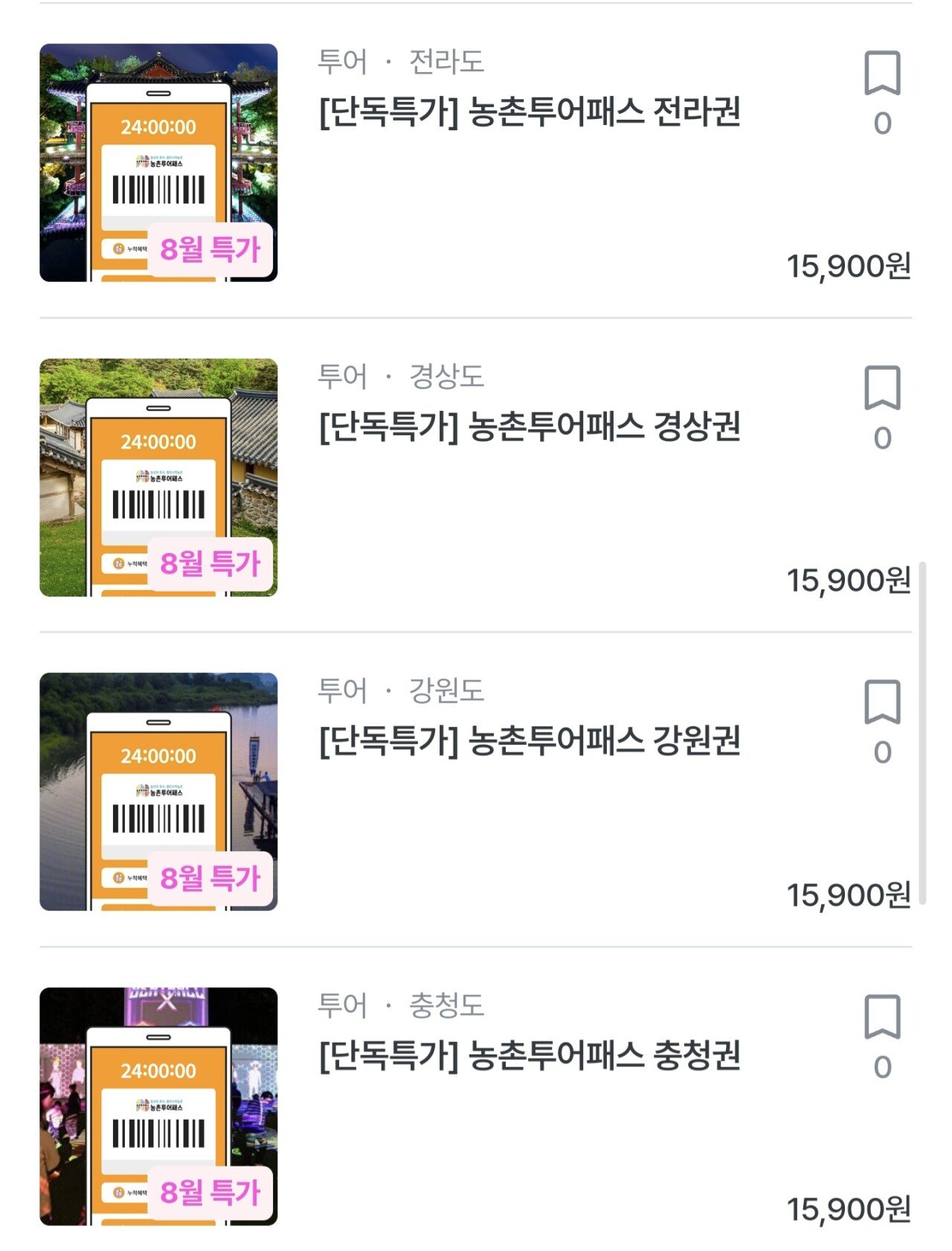 1755846714012.jpg [마이리얼트립] 농촌투어패스 24시간권 (14,900원) (무료)