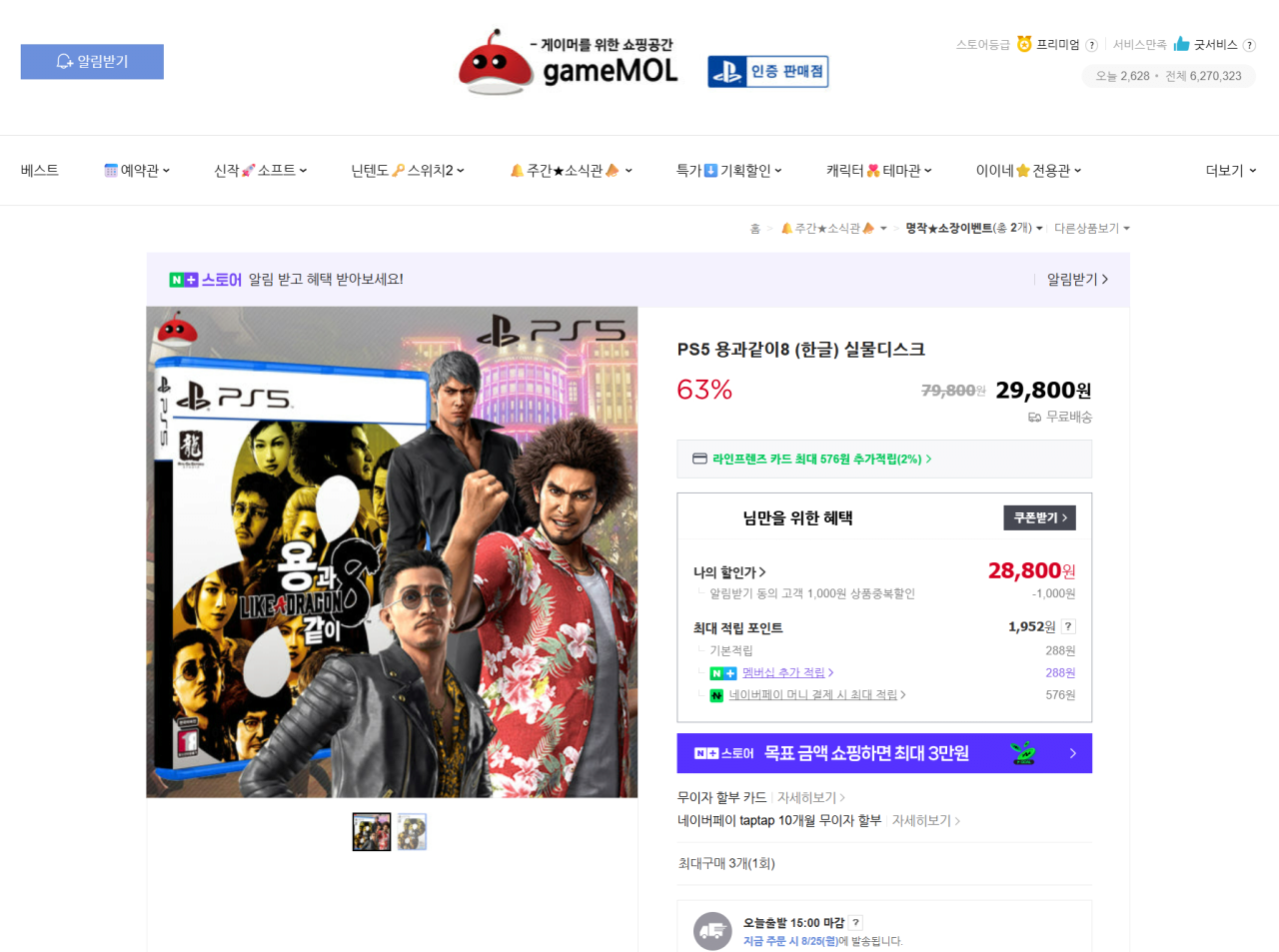 PS5 용과같이8