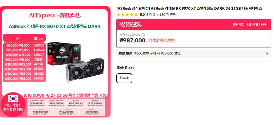 ASRock 라데온 RX 9070 XT 스틸레전드 DARK D6 16GB