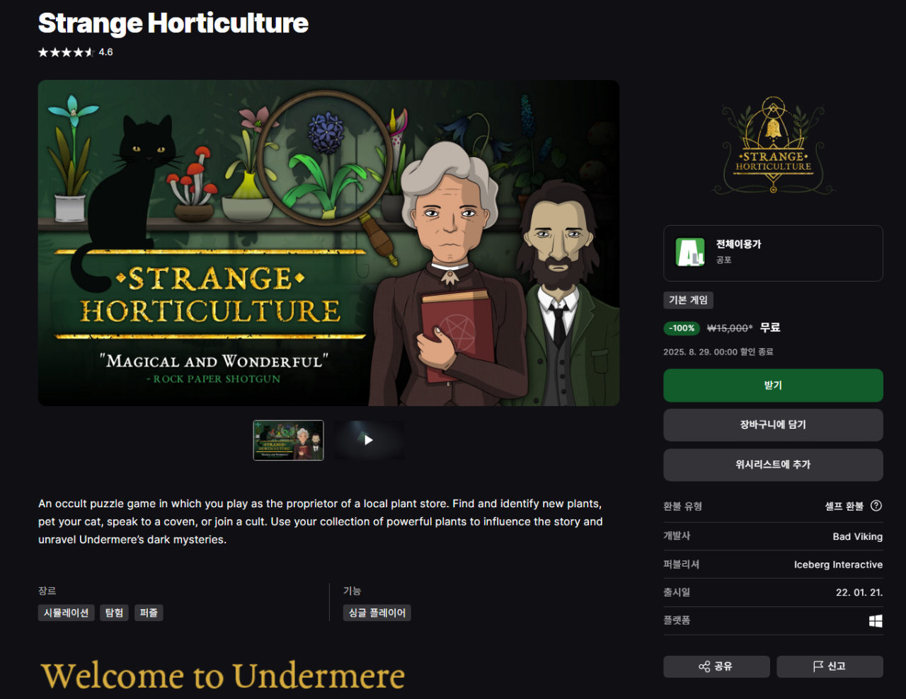 image.png [Epic games] Strange Horticulture 무료배포 (0원) (무료)