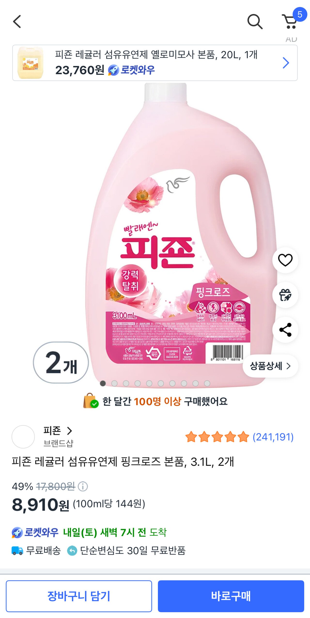 [쿠팡] 피죤 레귤러 섬유유연제 핑크로즈 3.1L 2개 (8,910원) (무료)