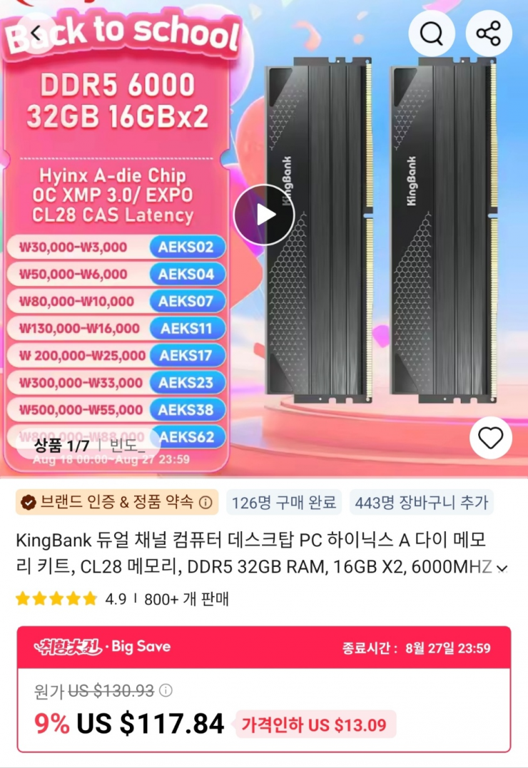 [알리] 킹뱅크 DDR5 32G 6000MHz CL28