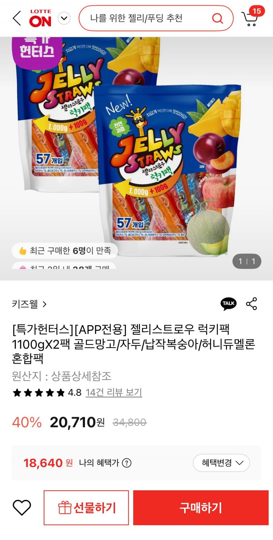 키즈웰 젤리스트로우 럭키팩 1100g 2개