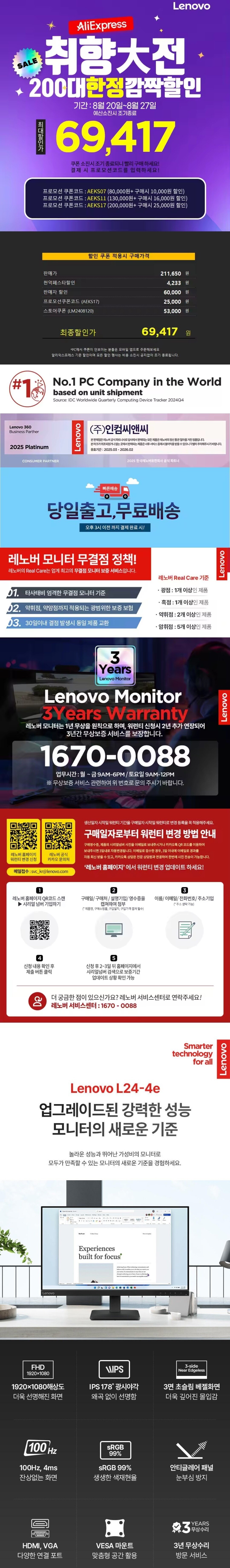 Screenshot_20250823_093601_AliExpress.jpg [알리익스프레스] 레노버 24인치 IPS 사무용 모니터 100hz 3년AS (69,417원) (무배)