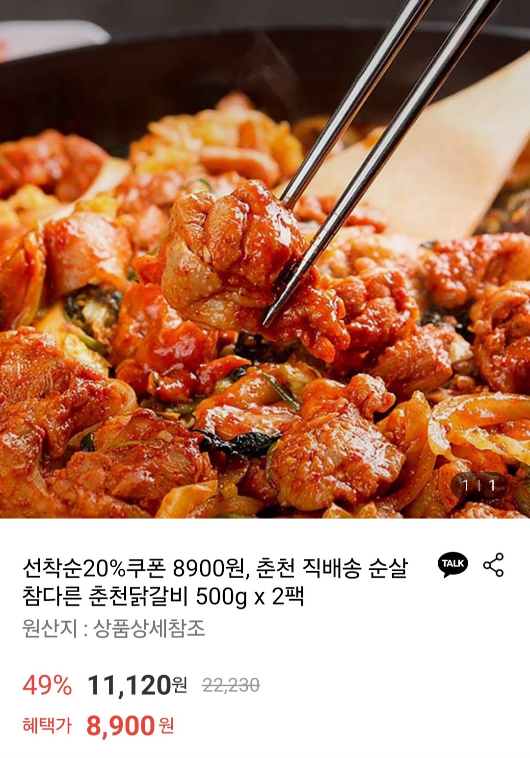 순살 춘천닭갈비 500g x 2팩