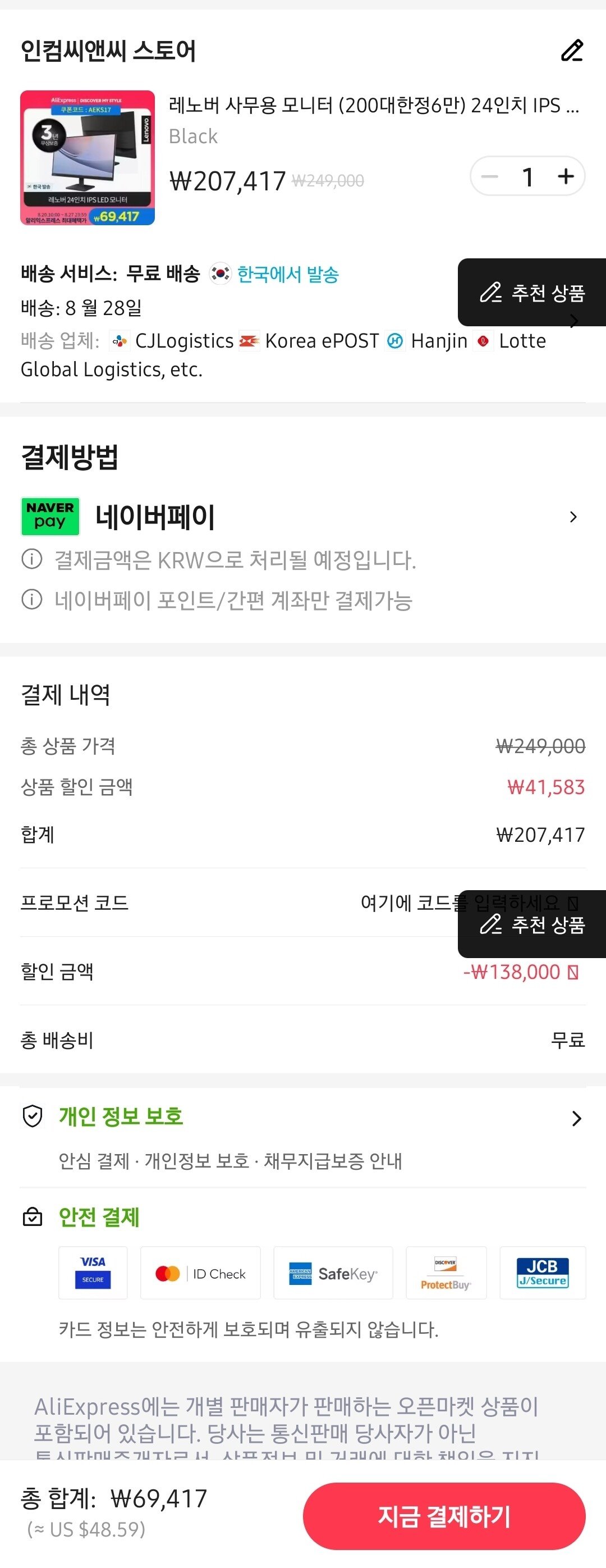 Screenshot_20250823_093438_AliExpress.jpg [알리익스프레스] 레노버 24인치 IPS 사무용 모니터 100hz 3년AS (69,417원) (무배)
