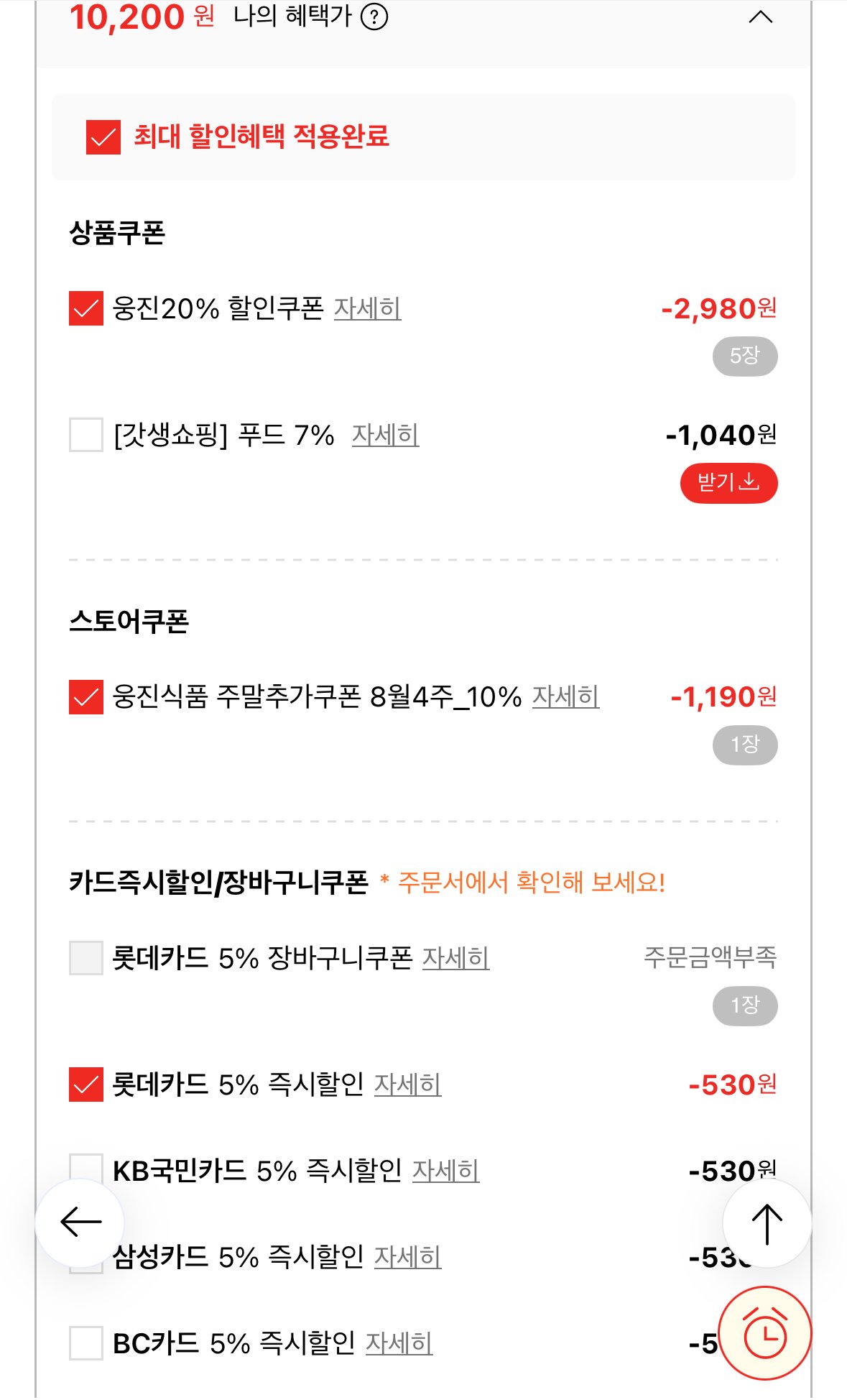 1755906565551.jpg [롯데온] 자연은 알로에 제로+아침햇살 제로슈가 혼합 500ml 총 12페트 (10,200원) (무료)