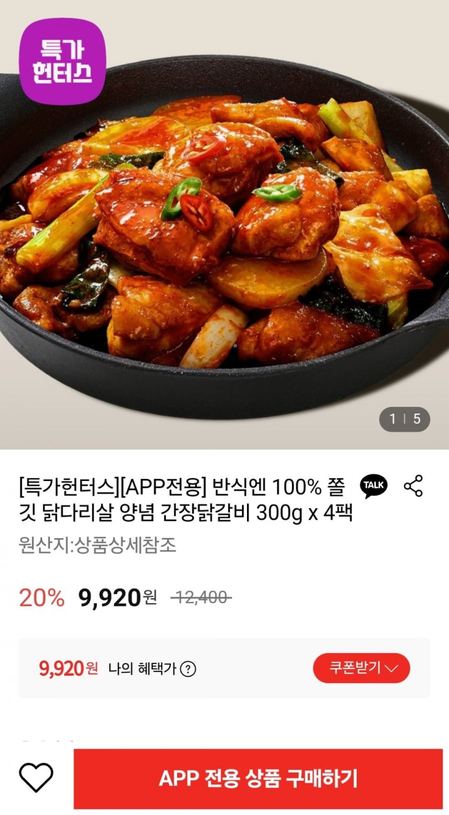 반식엔 닭다리살 닭갈비 300g 4팩